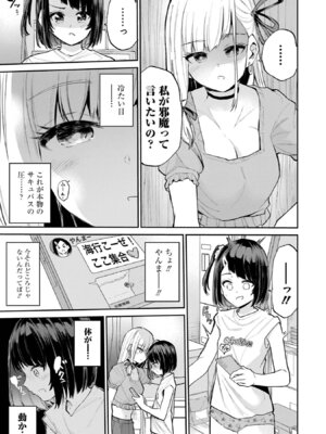 [降本孟] 美夜ちゃんのきゅーいんライフ！ 第03巻_009_djex