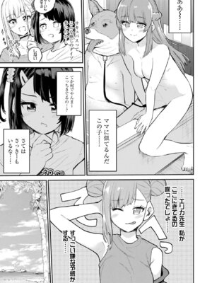 [降本孟] 美夜ちゃんのきゅーいんライフ！ 第03巻_011_itvh