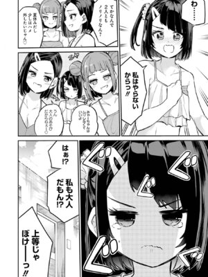 [降本孟] 美夜ちゃんのきゅーいんライフ！ 第03巻_016_muvi