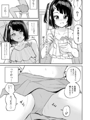 [降本孟] 美夜ちゃんのきゅーいんライフ！ 第03巻_023_lapw