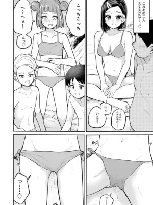 [降本孟] 美夜ちゃんのきゅーいんライフ！ 第03巻_024_psuv