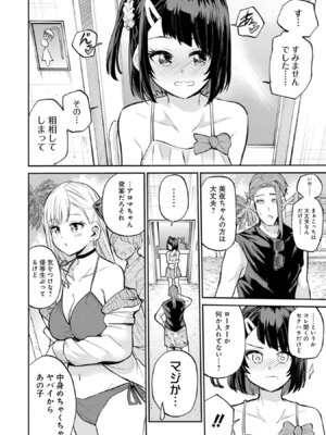 [降本孟] 美夜ちゃんのきゅーいんライフ！ 第03巻_034_ijkg