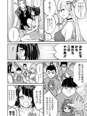 [降本孟] 美夜ちゃんのきゅーいんライフ！ 第03巻_040_fcij