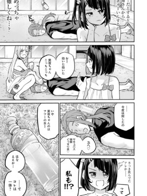 [降本孟] 美夜ちゃんのきゅーいんライフ！ 第03巻_043_axgh