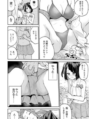 [降本孟] 美夜ちゃんのきゅーいんライフ！ 第03巻_044_cyre
