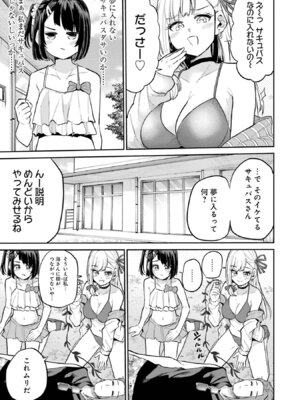 [降本孟] 美夜ちゃんのきゅーいんライフ！ 第03巻_047_tduj