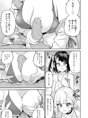 [降本孟] 美夜ちゃんのきゅーいんライフ！ 第03巻_049_ehtp