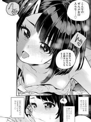 [降本孟] 美夜ちゃんのきゅーいんライフ！ 第03巻_052_iotm