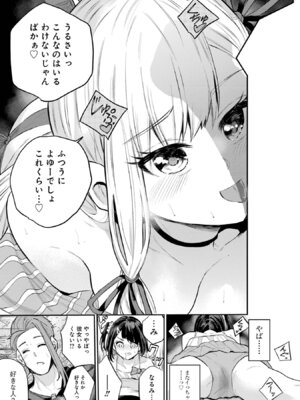 [降本孟] 美夜ちゃんのきゅーいんライフ！ 第03巻_053_alje