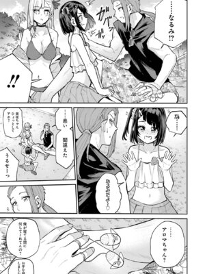 [降本孟] 美夜ちゃんのきゅーいんライフ！ 第03巻_061_hskc