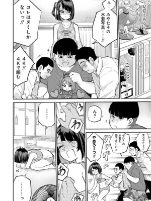 [降本孟] 美夜ちゃんのきゅーいんライフ！ 第03巻_068_nvdl