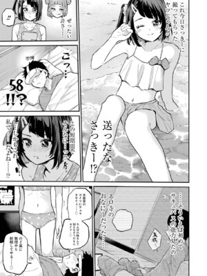 [降本孟] 美夜ちゃんのきゅーいんライフ！ 第03巻_071_igxn