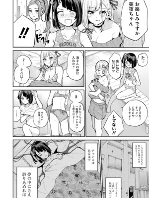 [降本孟] 美夜ちゃんのきゅーいんライフ！ 第03巻_074_ygyo