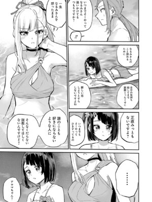 [降本孟] 美夜ちゃんのきゅーいんライフ！ 第03巻_081_pnmq