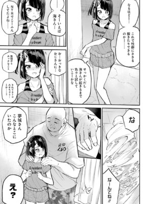 [降本孟] 美夜ちゃんのきゅーいんライフ！ 第03巻_085_ibmp