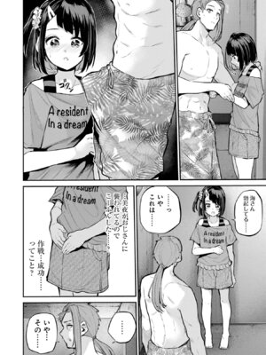 [降本孟] 美夜ちゃんのきゅーいんライフ！ 第03巻_094_nfqd