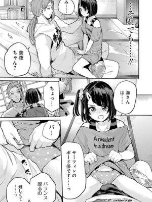 [降本孟] 美夜ちゃんのきゅーいんライフ！ 第03巻_097_owra