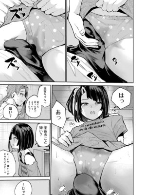 [降本孟] 美夜ちゃんのきゅーいんライフ！ 第03巻_099_sgrr