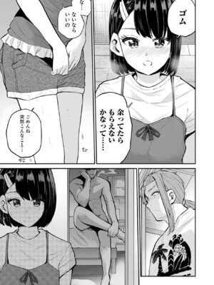 [降本孟] 美夜ちゃんのきゅーいんライフ！ 第03巻_107_ybqa