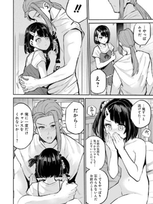 [降本孟] 美夜ちゃんのきゅーいんライフ！ 第03巻_108_cbga