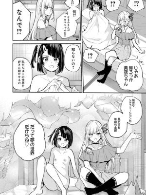[降本孟] 美夜ちゃんのきゅーいんライフ！ 第03巻_110_qrbo