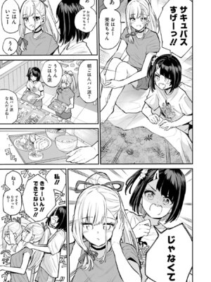 [降本孟] 美夜ちゃんのきゅーいんライフ！ 第03巻_111_oocv