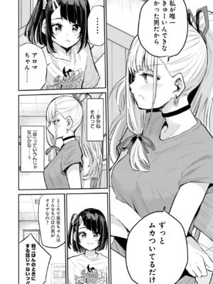 [降本孟] 美夜ちゃんのきゅーいんライフ！ 第03巻_114_keoj