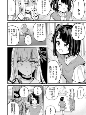 [降本孟] 美夜ちゃんのきゅーいんライフ！ 第03巻_118_btqu