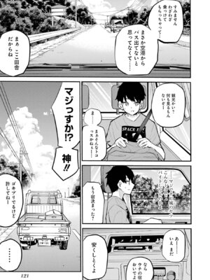 [降本孟] 美夜ちゃんのきゅーいんライフ！ 第03巻_123_obbk