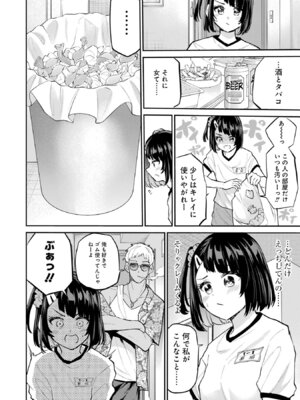 [降本孟] 美夜ちゃんのきゅーいんライフ！ 第03巻_128_eaav