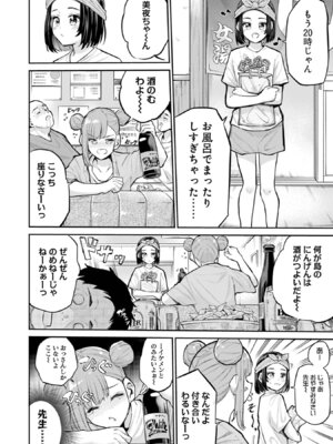 [降本孟] 美夜ちゃんのきゅーいんライフ！ 第03巻_136_jyci