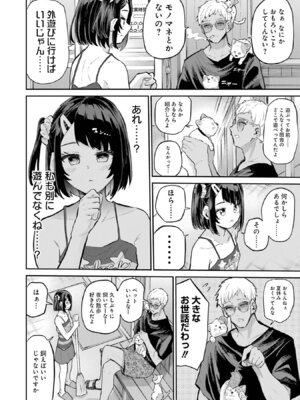 [降本孟] 美夜ちゃんのきゅーいんライフ！ 第03巻_144_riit