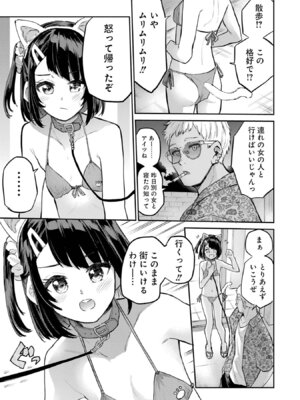 [降本孟] 美夜ちゃんのきゅーいんライフ！ 第03巻_147_tlih