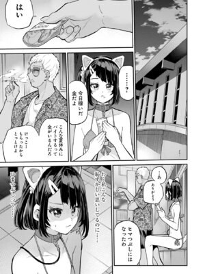 [降本孟] 美夜ちゃんのきゅーいんライフ！ 第03巻_153_xqdb