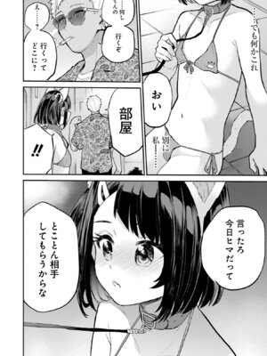 [降本孟] 美夜ちゃんのきゅーいんライフ！ 第03巻_154_xpbc