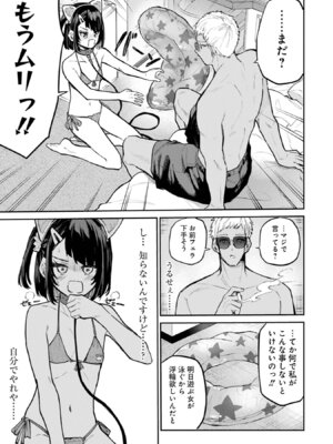 [降本孟] 美夜ちゃんのきゅーいんライフ！ 第03巻_157_yugj