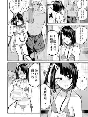 [降本孟] 美夜ちゃんのきゅーいんライフ！ 第03巻_158_nvfx