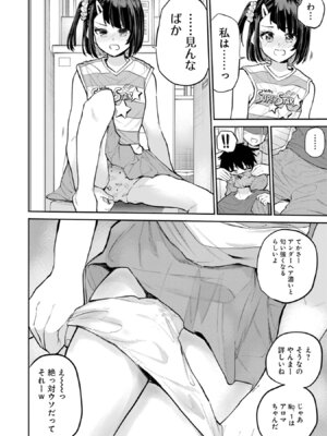 [降本孟] 美夜ちゃんのきゅーいんライフ！ 第03巻_166_vdad