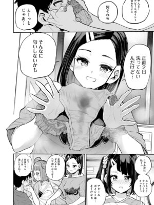 [降本孟] 美夜ちゃんのきゅーいんライフ！ 第03巻_168_tquv