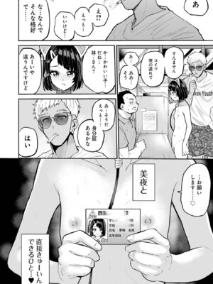 [降本孟] 美夜ちゃんのきゅーいんライフ！ 第03巻_190_klqg