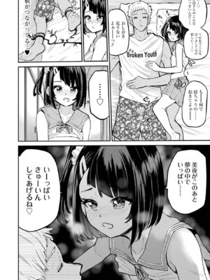 [降本孟] 美夜ちゃんのきゅーいんライフ！ 第03巻_198_mxyf