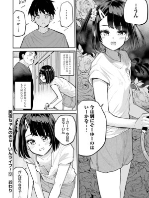 [降本孟] 美夜ちゃんのきゅーいんライフ！ 第03巻_226_xsbu