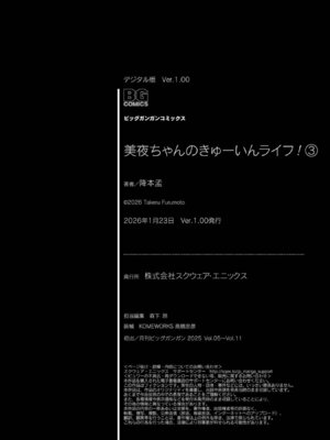 [降本孟] 美夜ちゃんのきゅーいんライフ！ 第03巻_228_nyrw