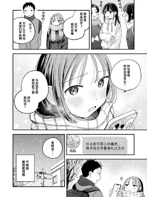 [南文夏] 初恋ごっこ (COMIC 快楽天 2026年3月号)｜初恋游戏 [迟远个人汉化] [DL版]_02_eiog