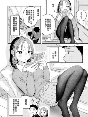 [南文夏] 初恋ごっこ (COMIC 快楽天 2026年3月号)｜初恋游戏 [迟远个人汉化] [DL版]_04_vwhg