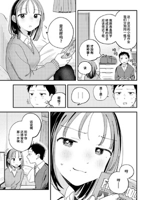 [南文夏] 初恋ごっこ (COMIC 快楽天 2026年3月号)｜初恋游戏 [迟远个人汉化] [DL版]_05_kovd
