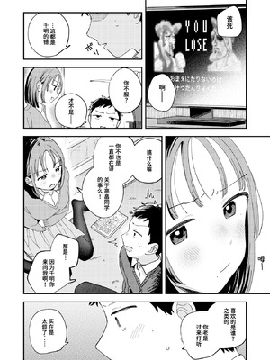 [南文夏] 初恋ごっこ (COMIC 快楽天 2026年3月号)｜初恋游戏 [迟远个人汉化] [DL版]_08_pdbv