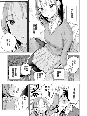 [南文夏] 初恋ごっこ (COMIC 快楽天 2026年3月号)｜初恋游戏 [迟远个人汉化] [DL版]_09_hxbx