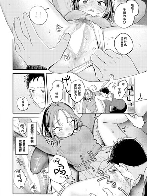 [南文夏] 初恋ごっこ (COMIC 快楽天 2026年3月号)｜初恋游戏 [迟远个人汉化] [DL版]_14_mwfq