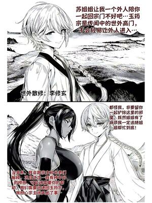 [红姬] 世外最强全女宗门的覆灭1-9+番外_271_wgdb